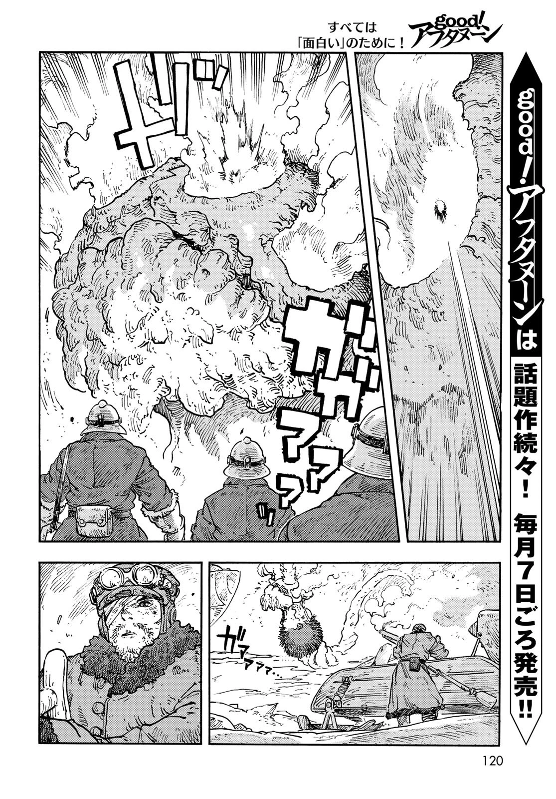空挺ドラゴンズ 第108話 - 30