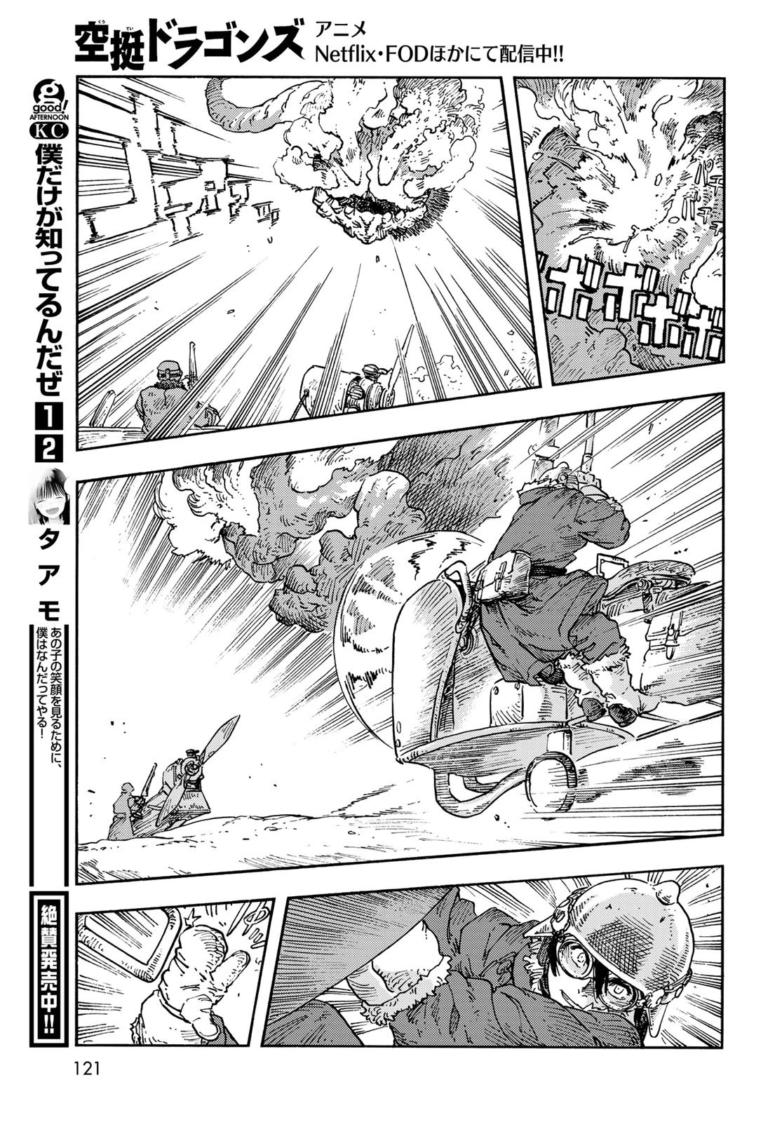 空挺ドラゴンズ 第108話 - 31
