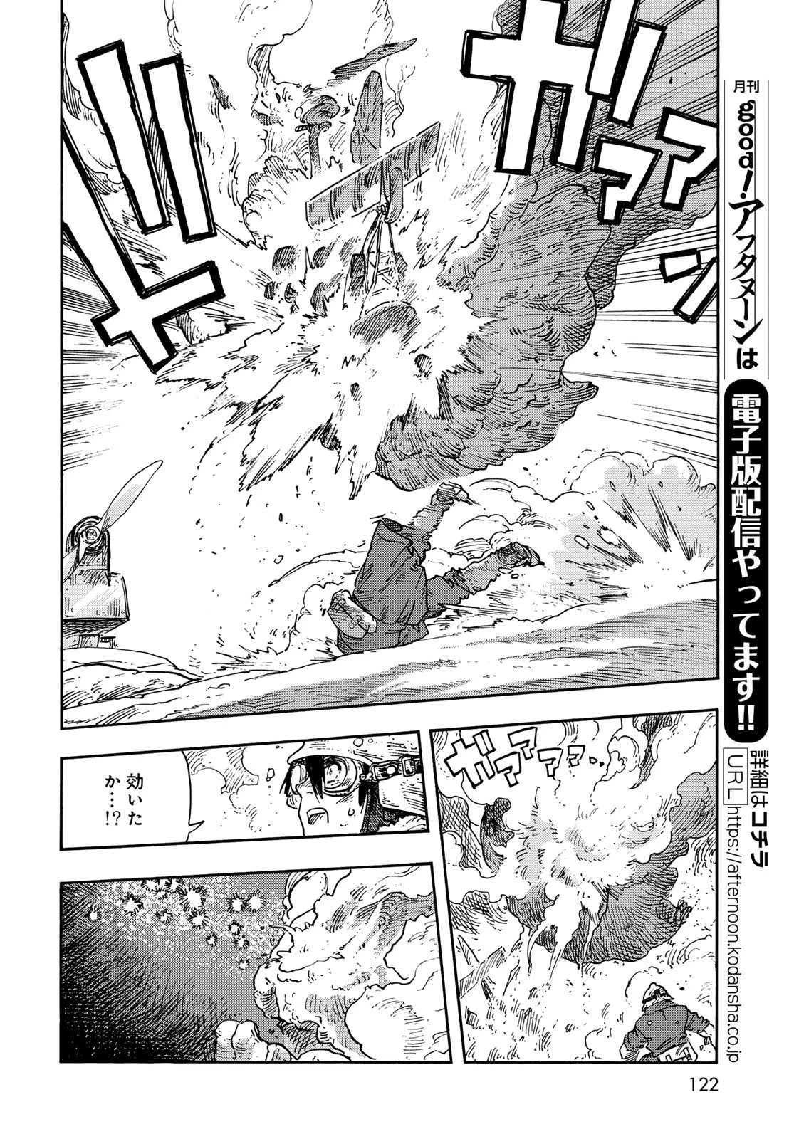 空挺ドラゴンズ 第108話 - 32
