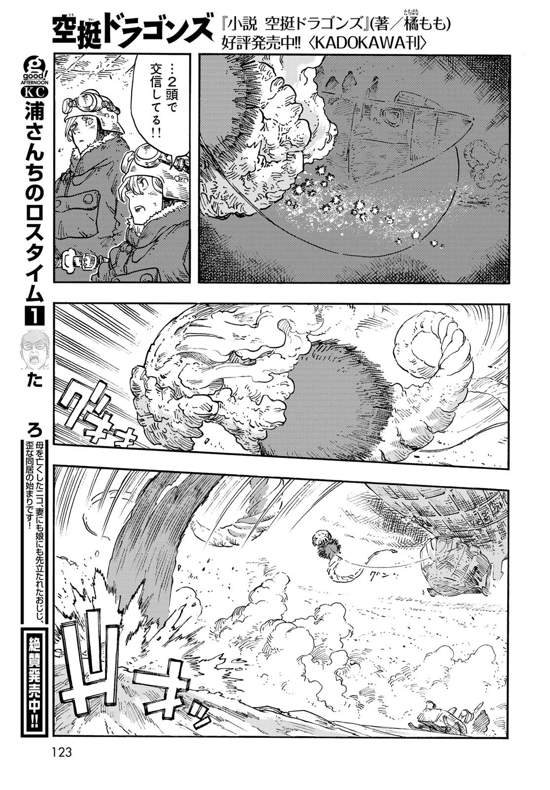 空挺ドラゴンズ 第108話 - 33