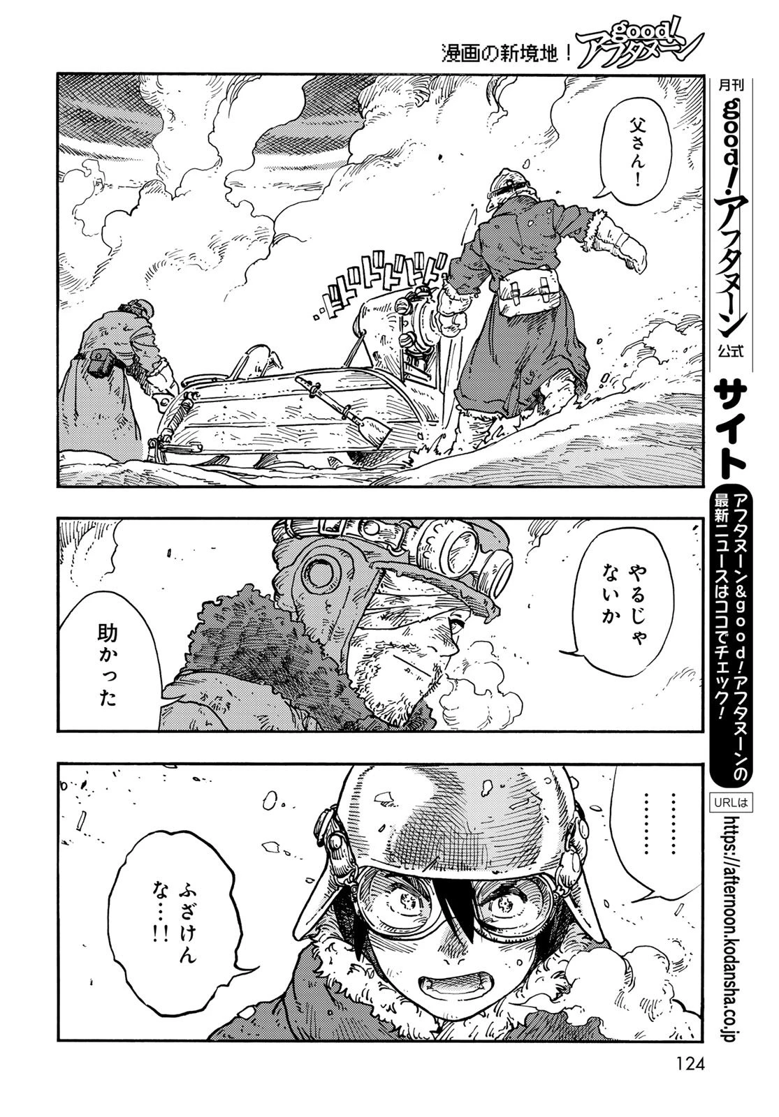 空挺ドラゴンズ 第108話 - 34