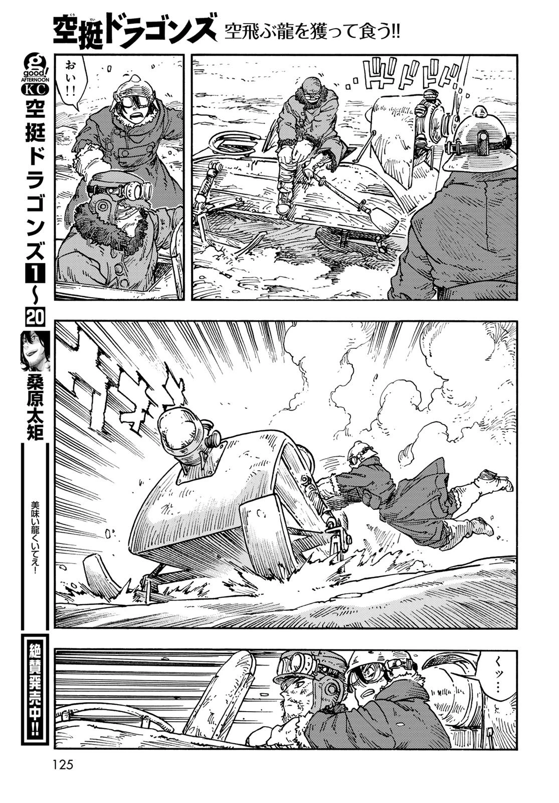 空挺ドラゴンズ 第108話 - 35