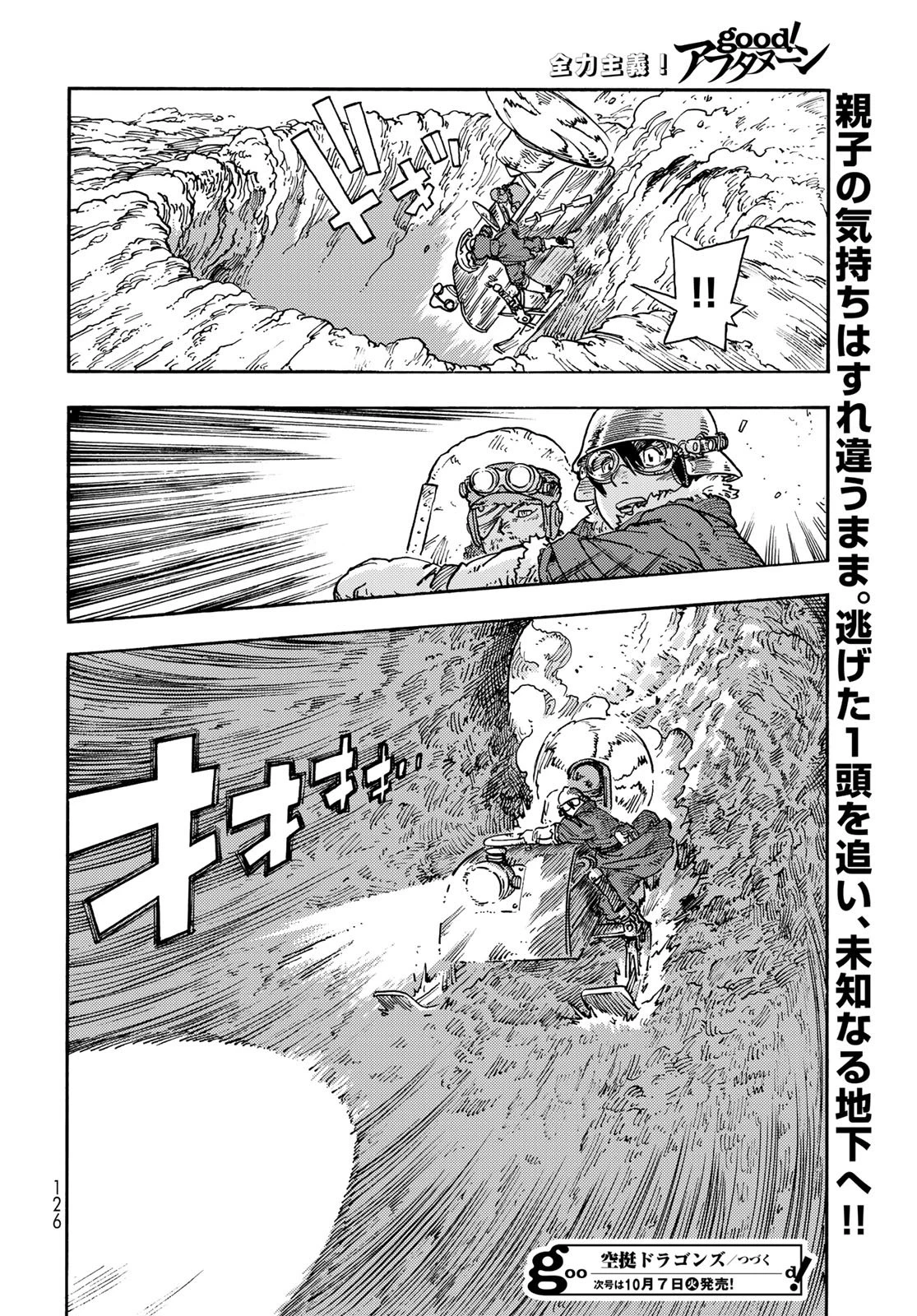 空挺ドラゴンズ 第108話 - 36