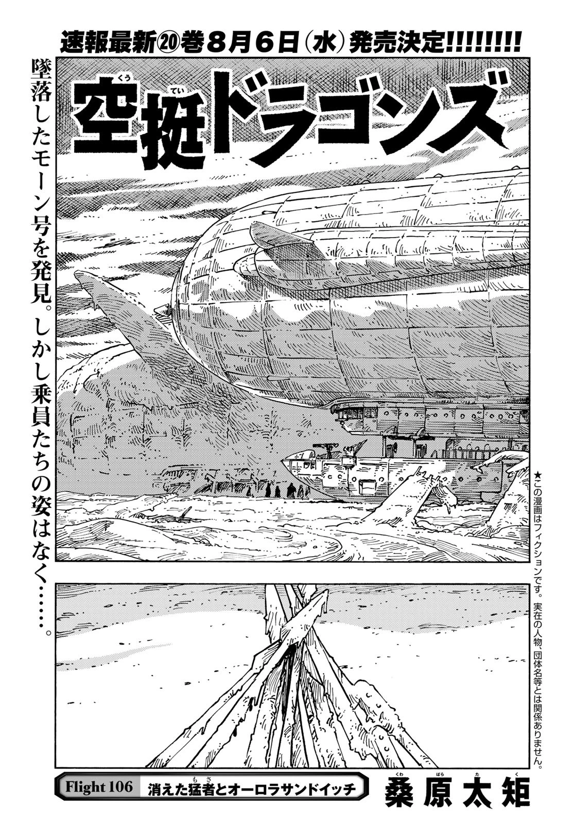 空挺ドラゴンズ 第106話 - 1