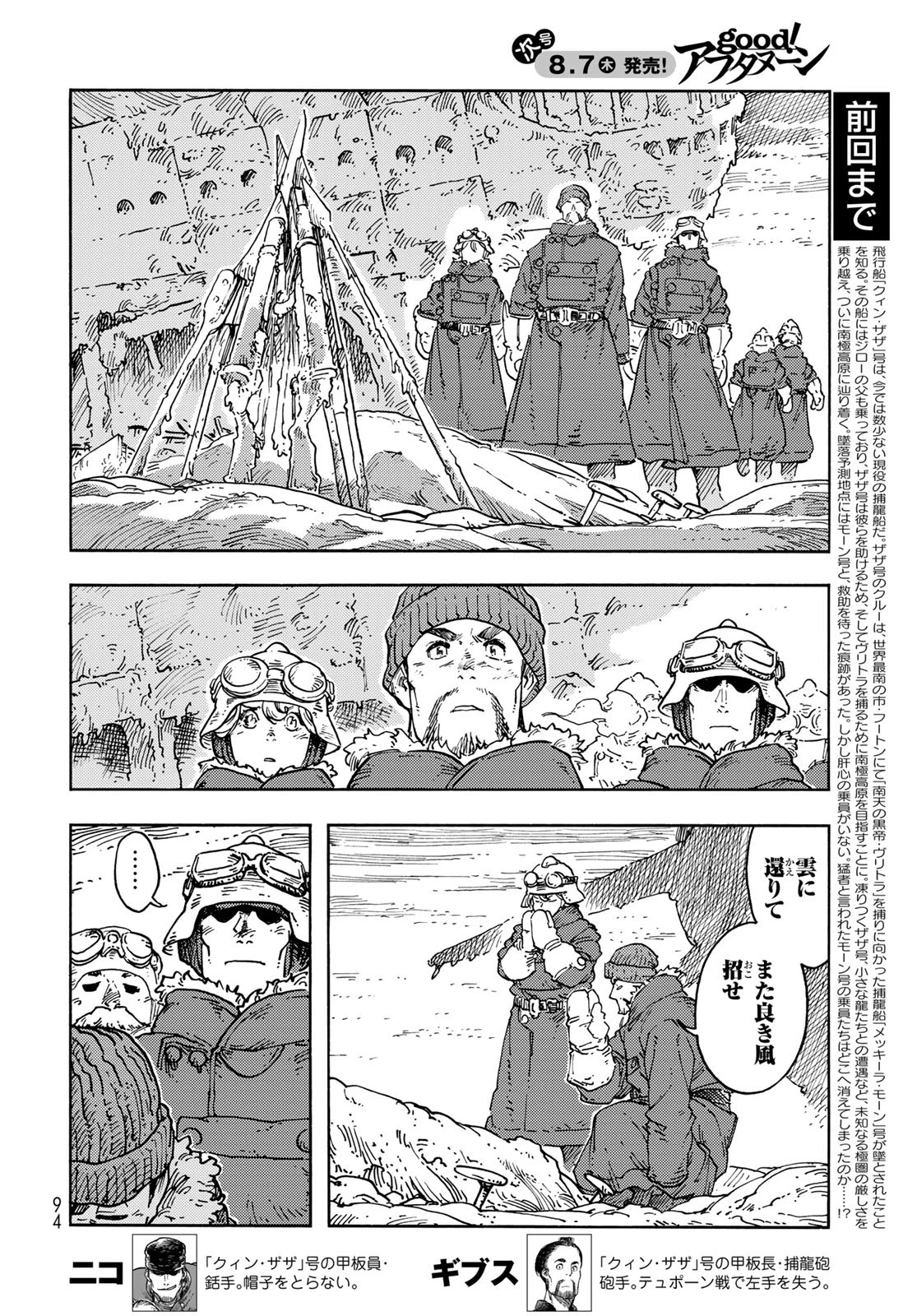 空挺ドラゴンズ 第106話 - 2