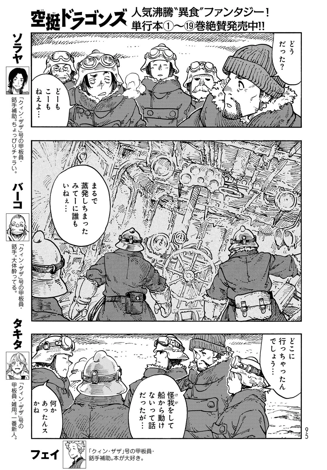 空挺ドラゴンズ 第106話 - 3