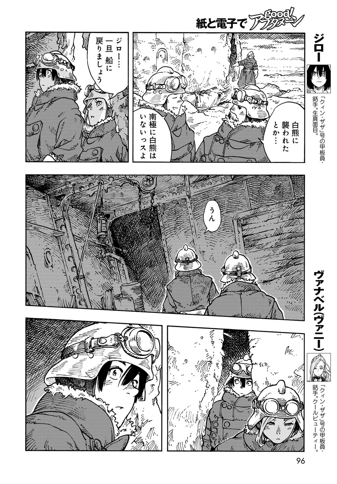 空挺ドラゴンズ 第106話 - 4