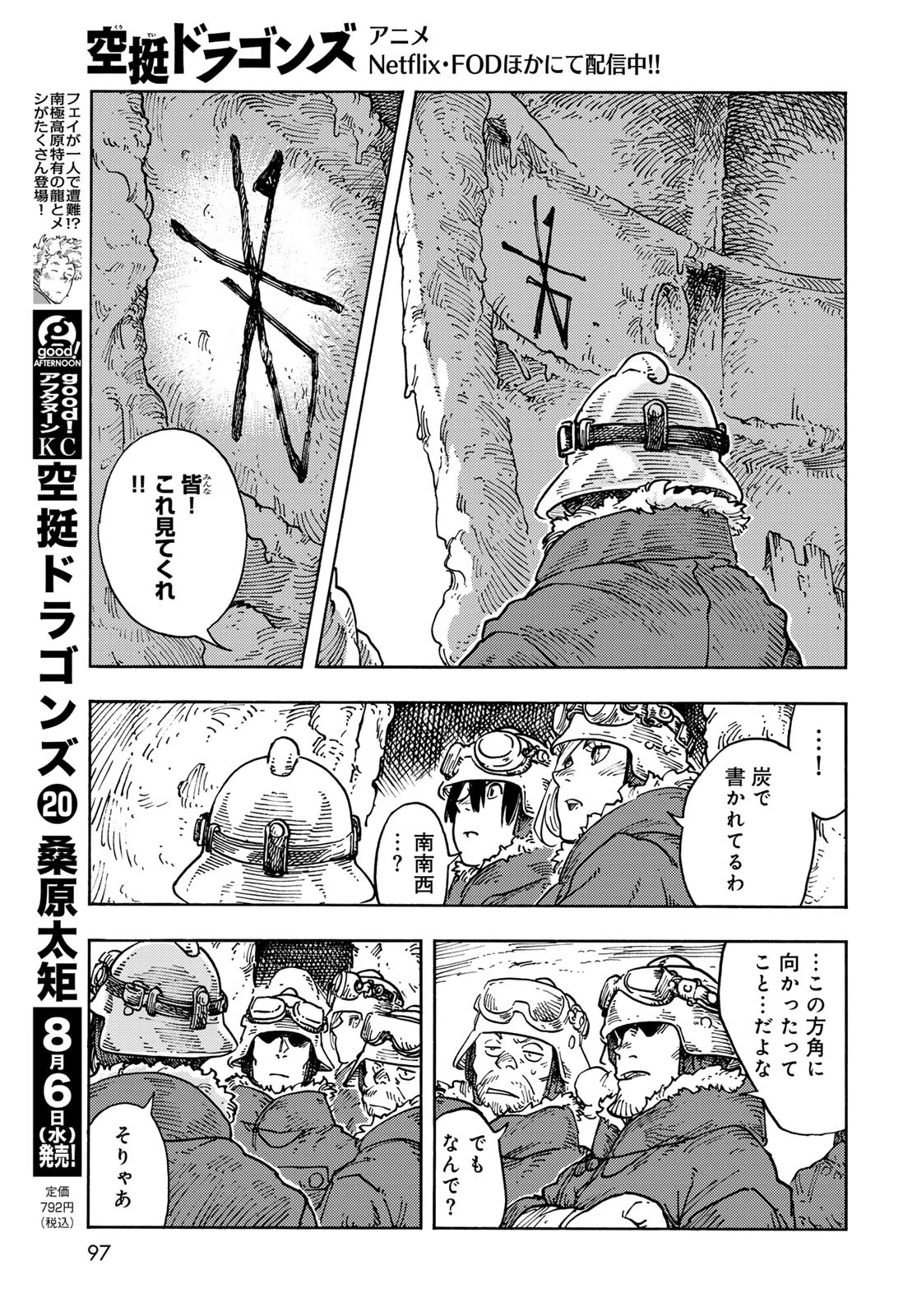 空挺ドラゴンズ 第106話 - 5