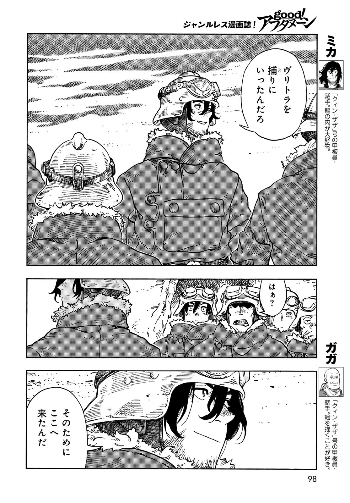 空挺ドラゴンズ 第106話 - 6
