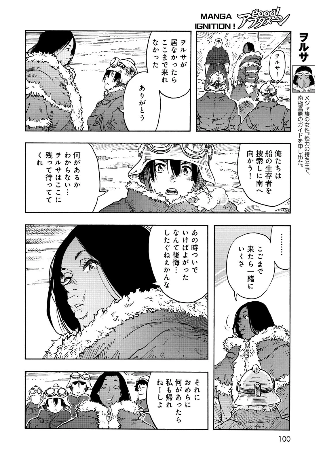 空挺ドラゴンズ 第106話 - 8