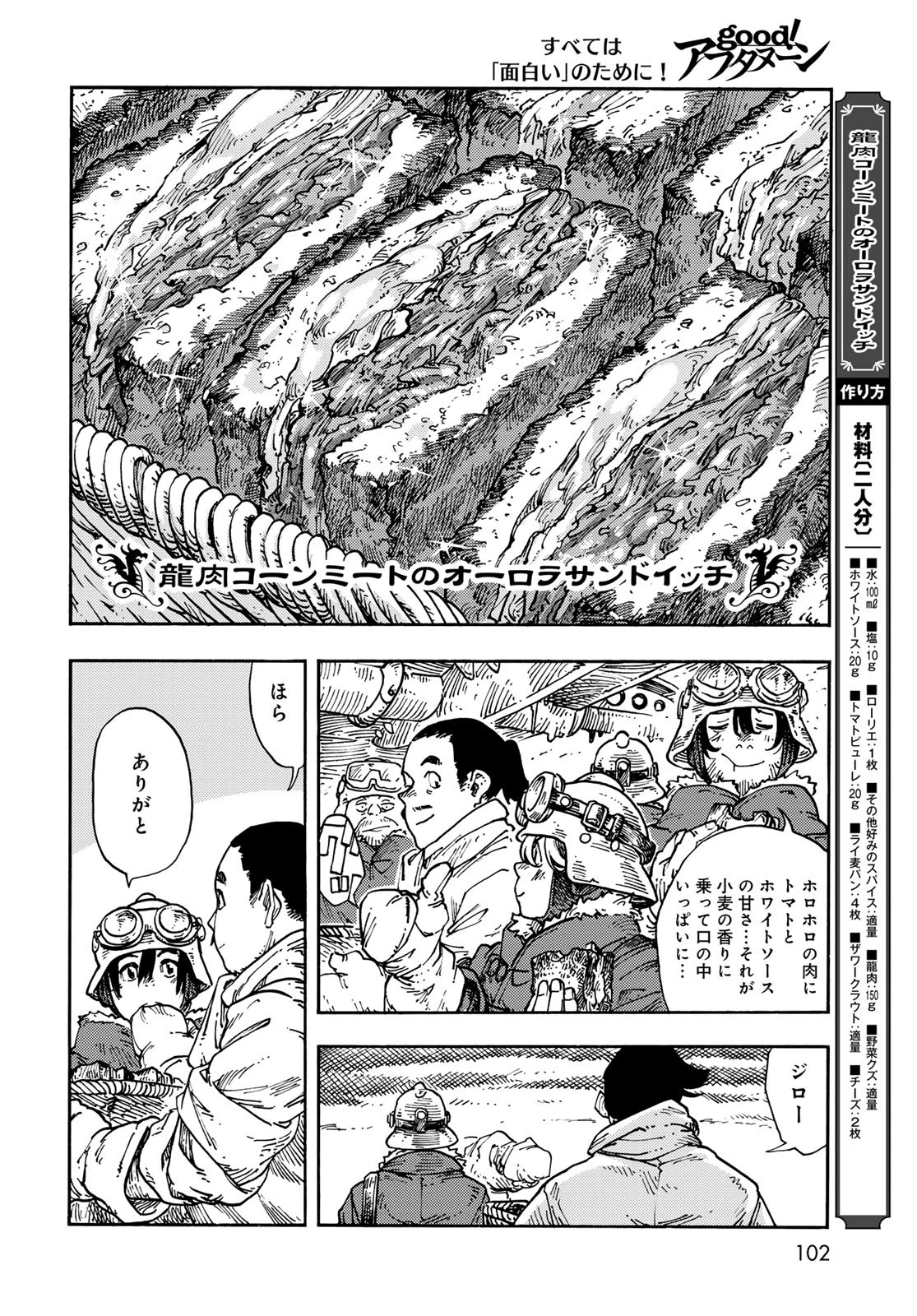 空挺ドラゴンズ 第106話 - 10