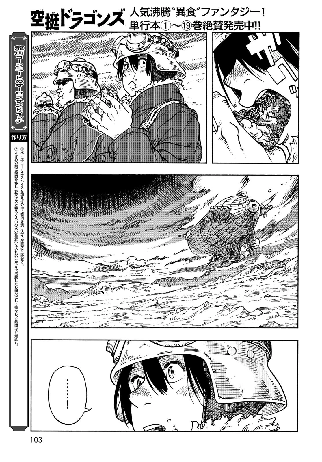 空挺ドラゴンズ 第106話 - 11