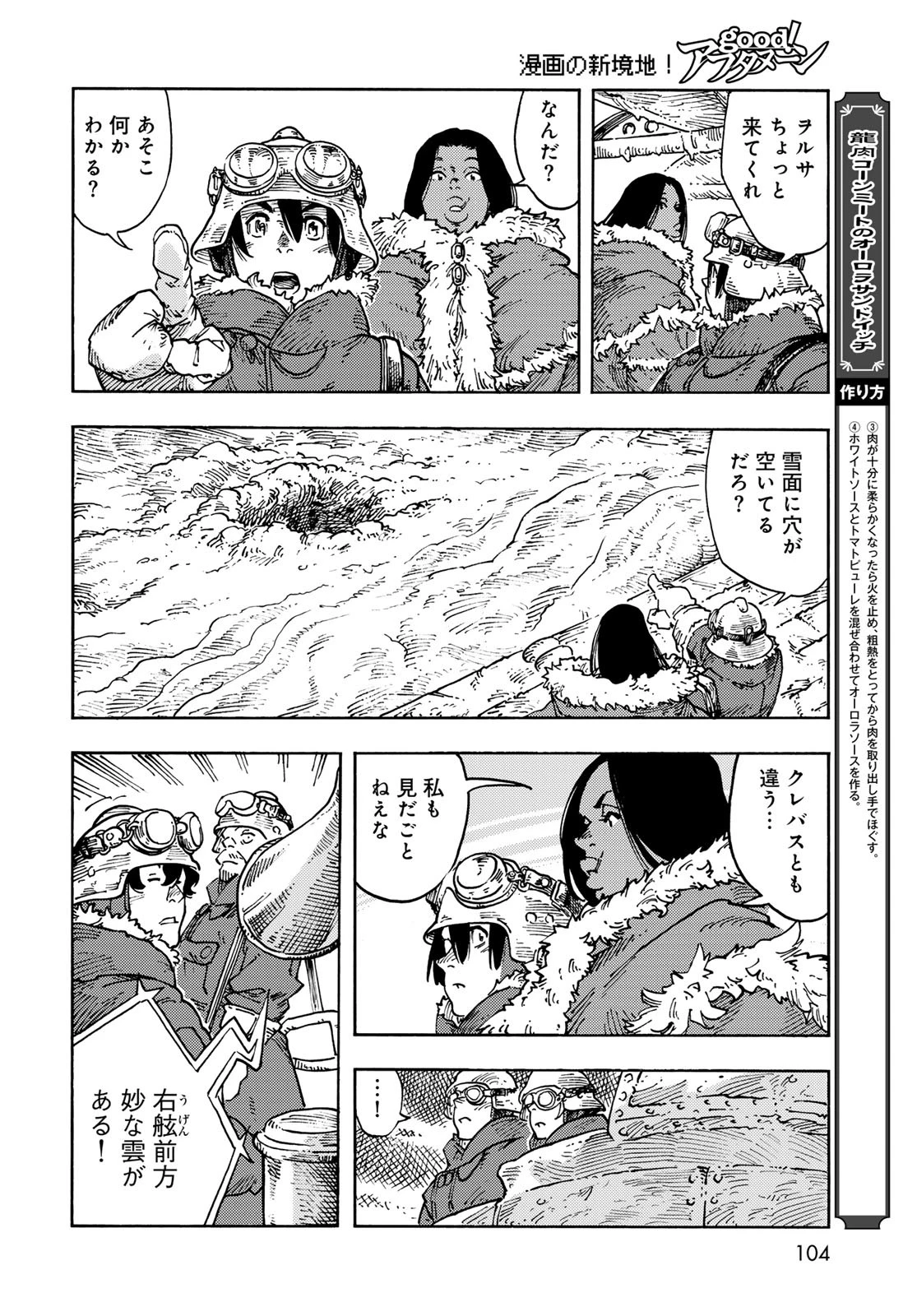 空挺ドラゴンズ 第106話 - 12
