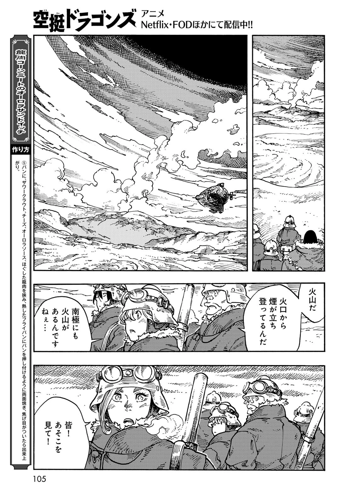 空挺ドラゴンズ 第106話 - 13