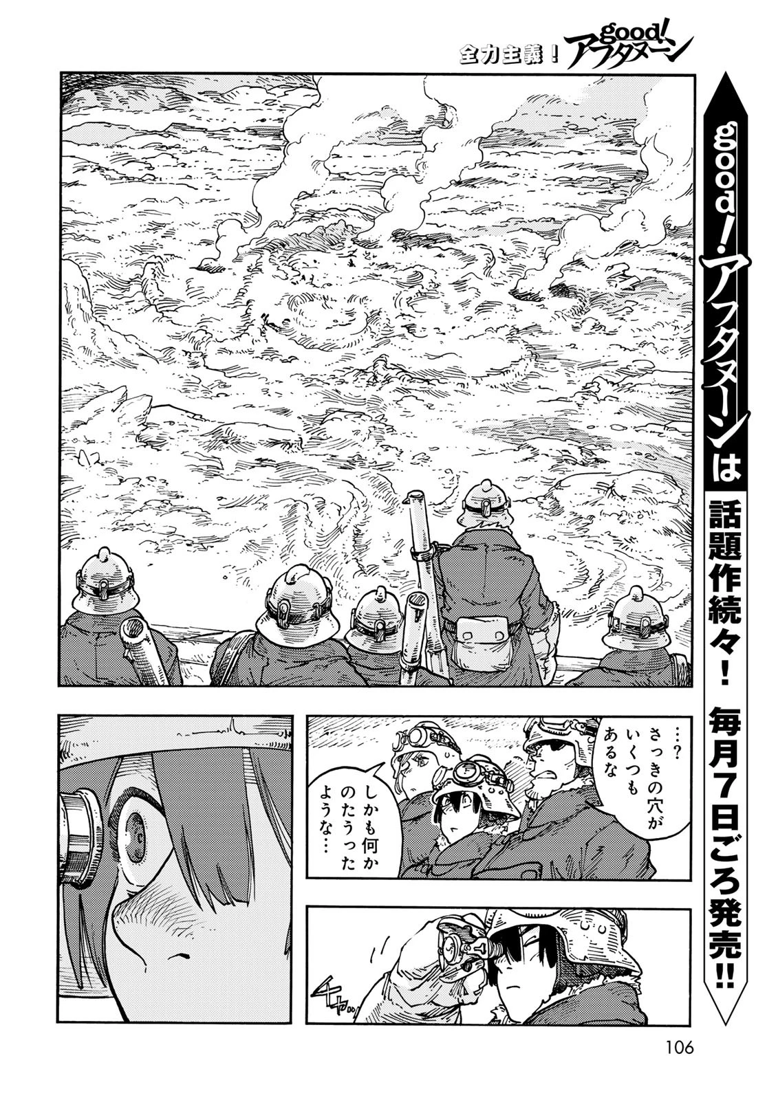 空挺ドラゴンズ 第106話 - 14