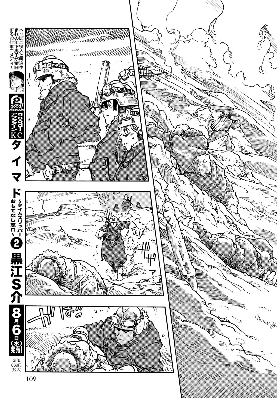 空挺ドラゴンズ 第106話 - 17