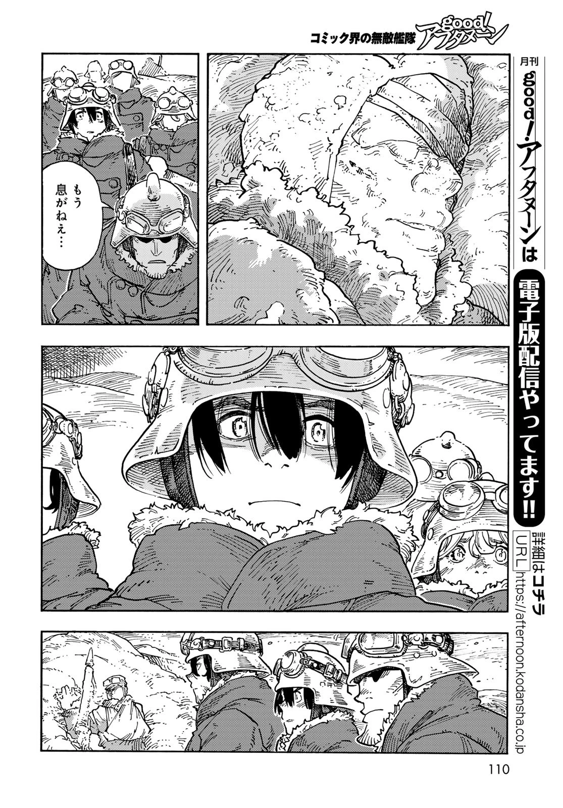 空挺ドラゴンズ 第106話 - 18