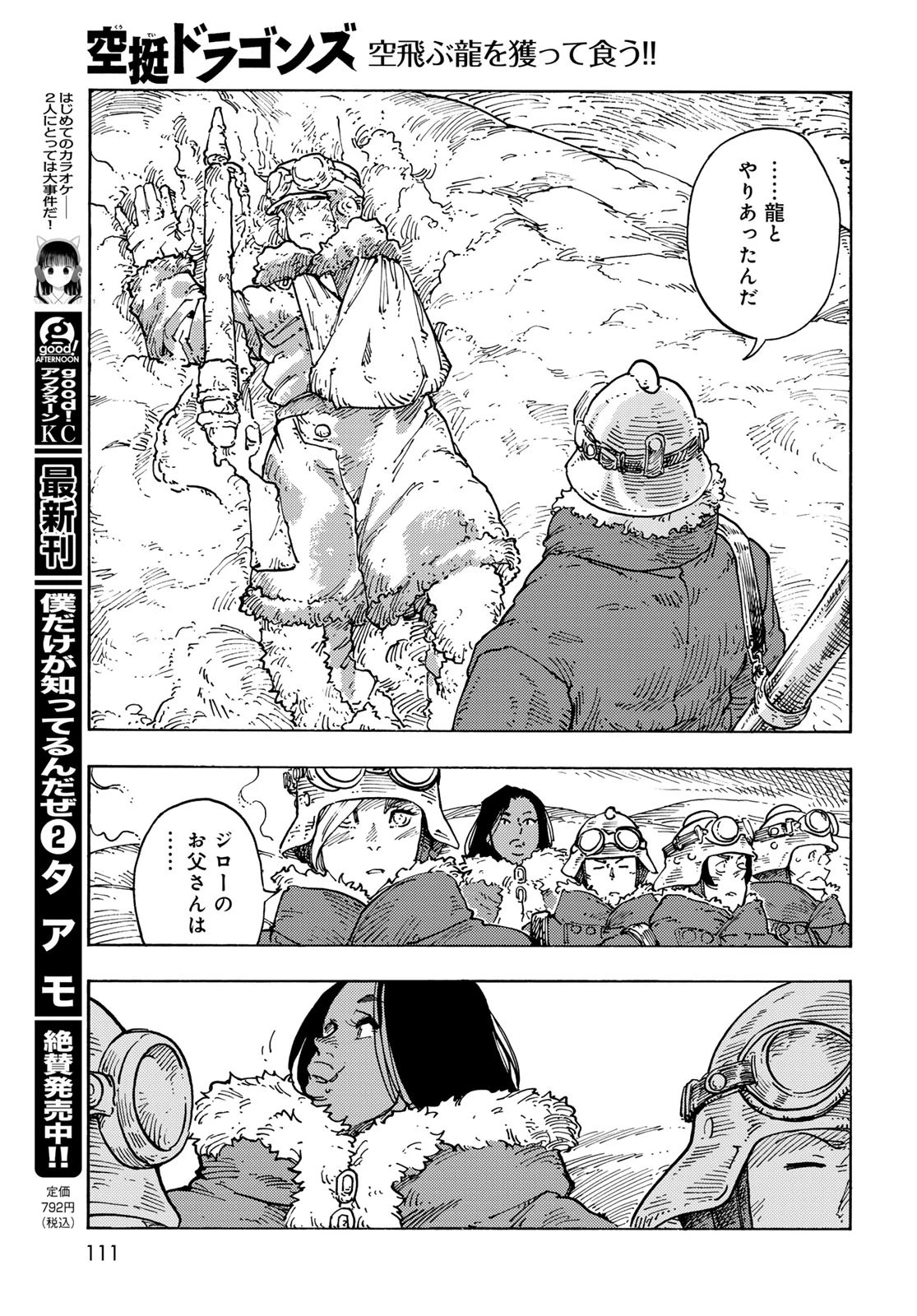 空挺ドラゴンズ 第106話 - 19