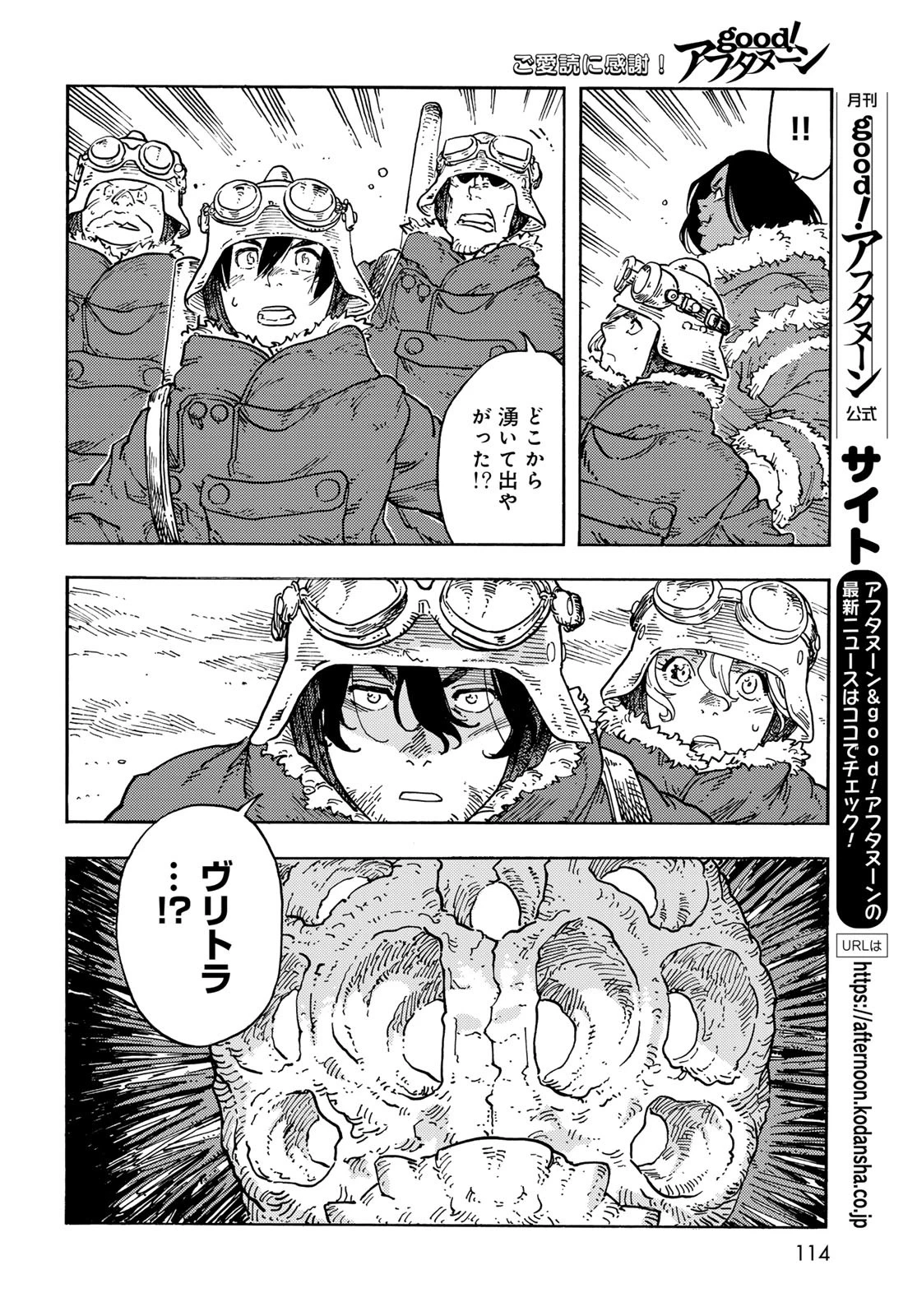 空挺ドラゴンズ 第106話 - 22