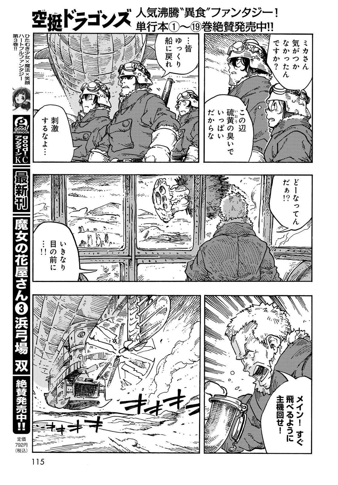 空挺ドラゴンズ 第106話 - 23