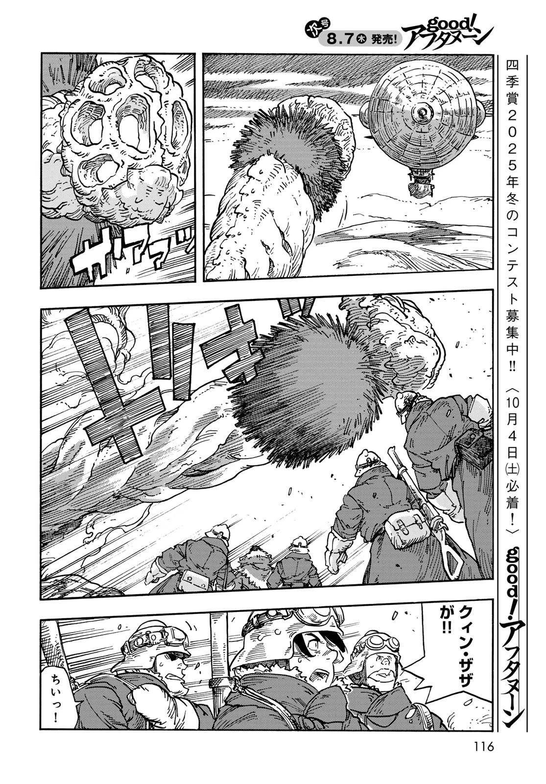 空挺ドラゴンズ 第106話 - 24