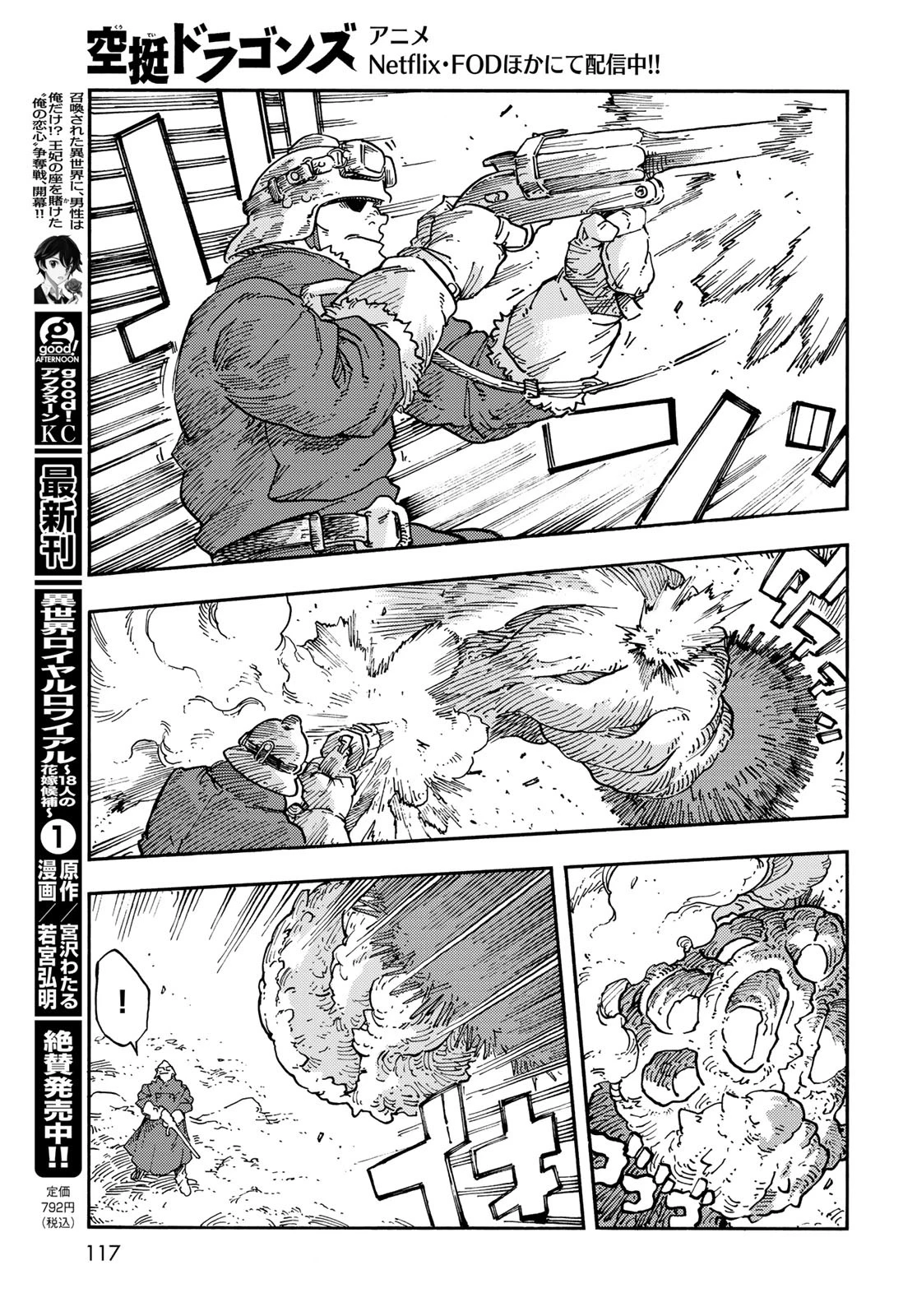 空挺ドラゴンズ 第106話 - 25