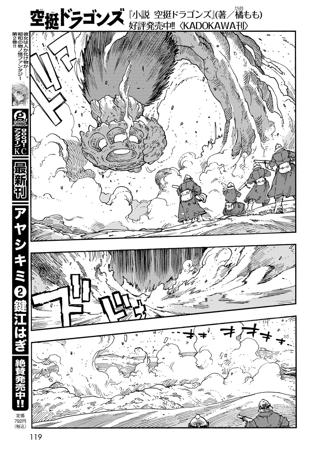 空挺ドラゴンズ 第106話 - 27