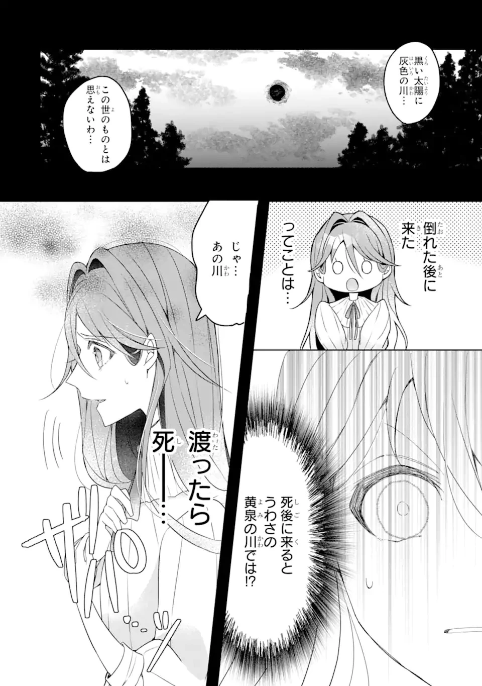 宿屋の看板娘、公爵令嬢と入れかわる 第1話 - 14