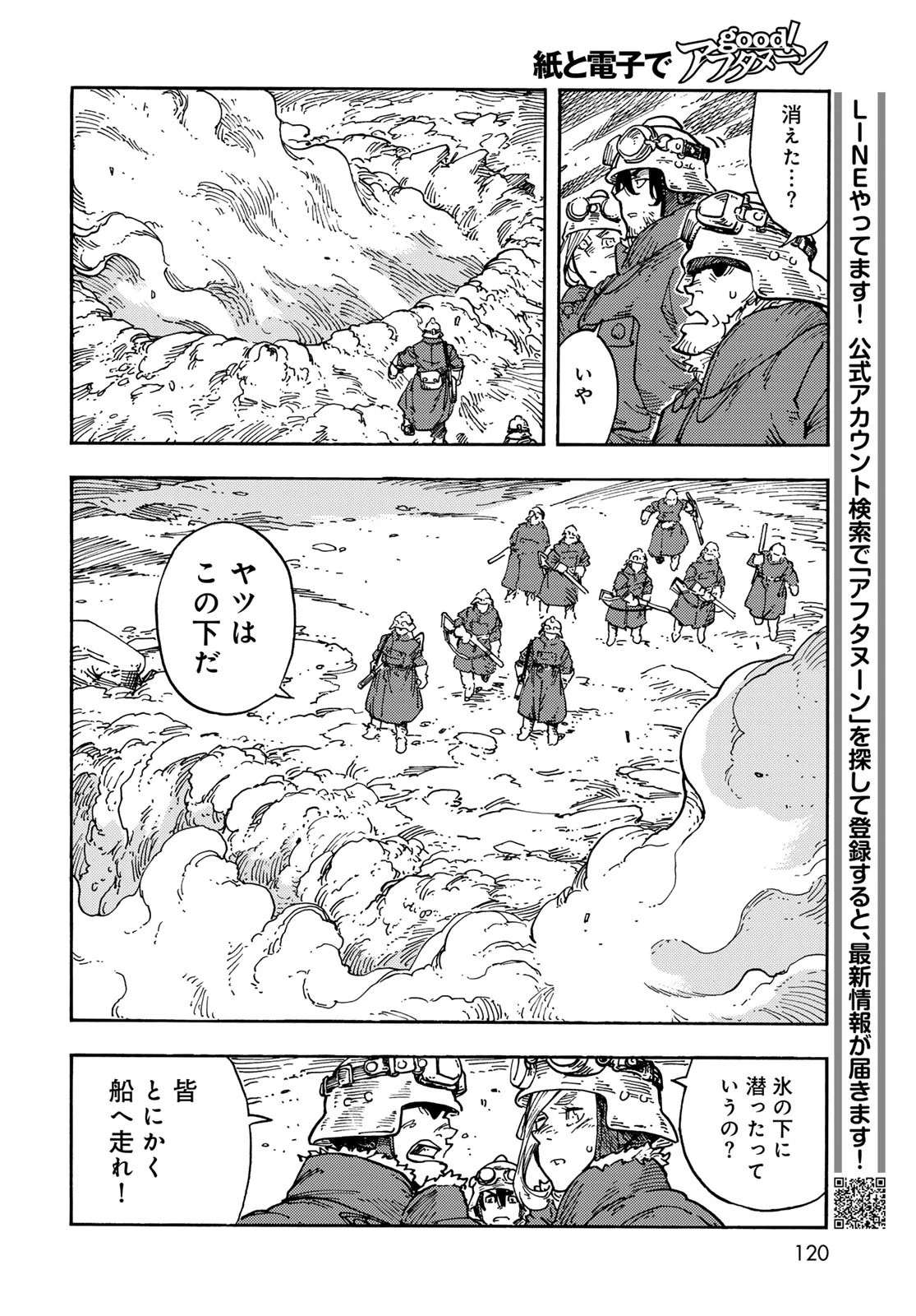 空挺ドラゴンズ 第106話 - 28