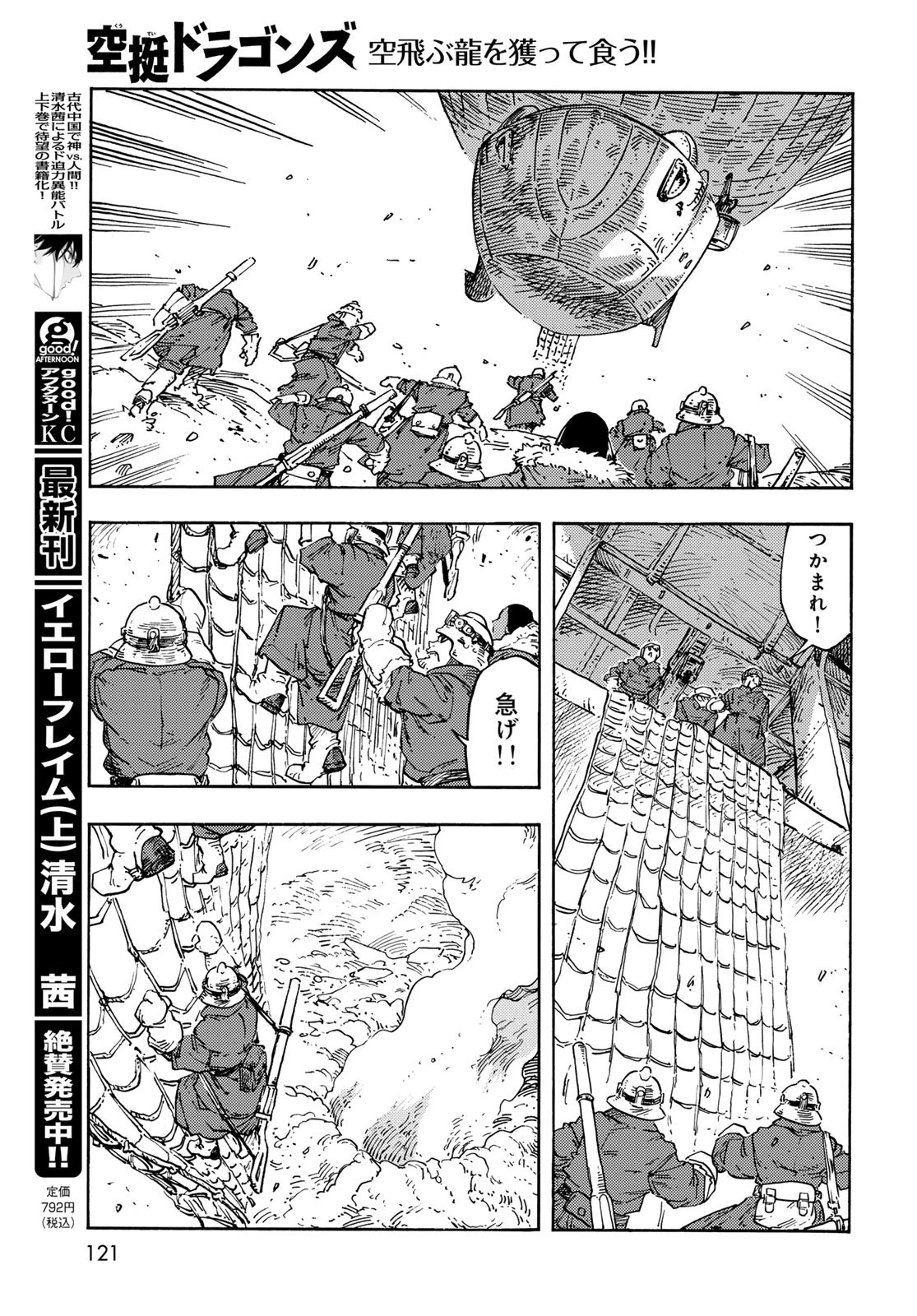 空挺ドラゴンズ 第106話 - 29