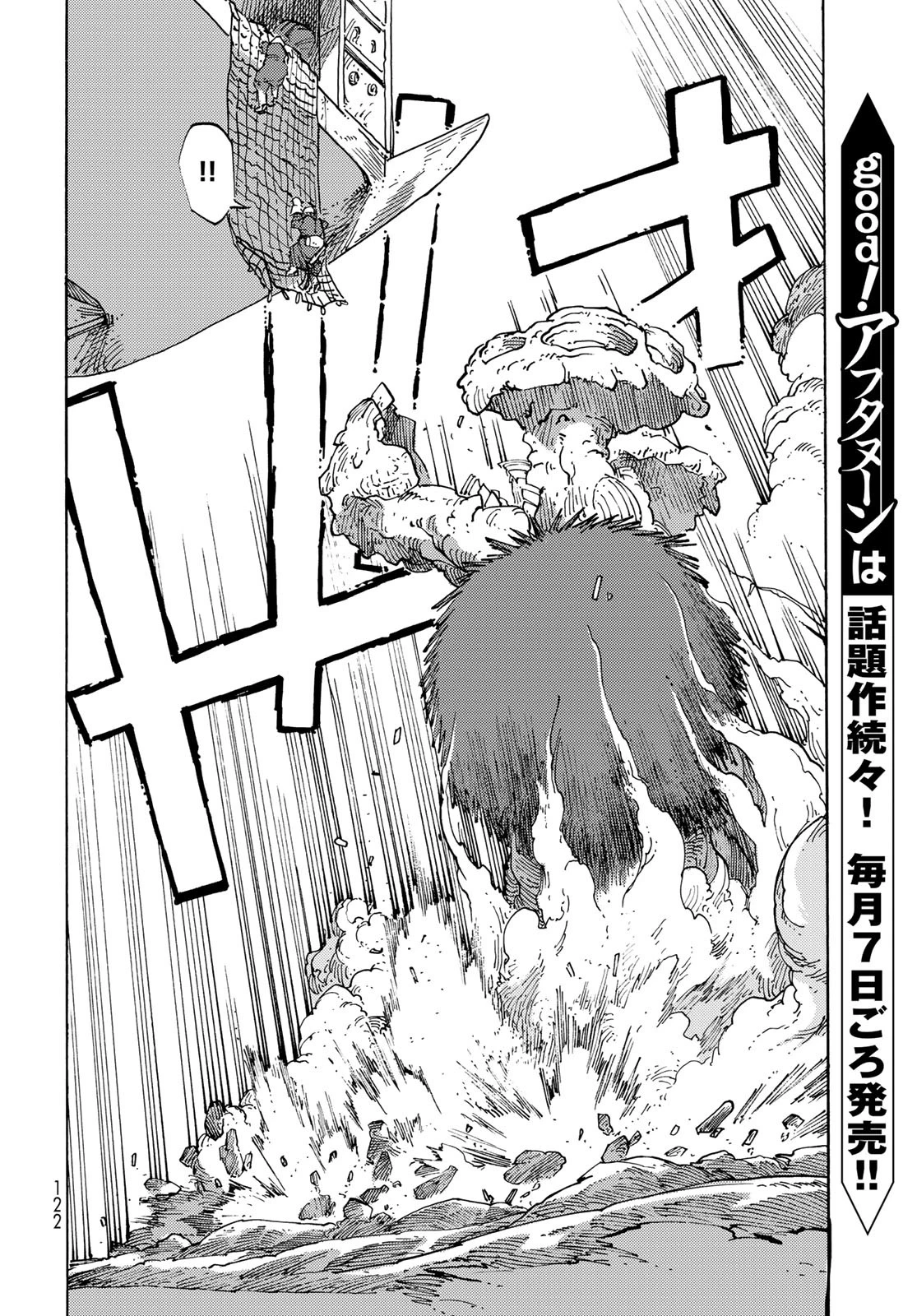 空挺ドラゴンズ 第106話 - 30