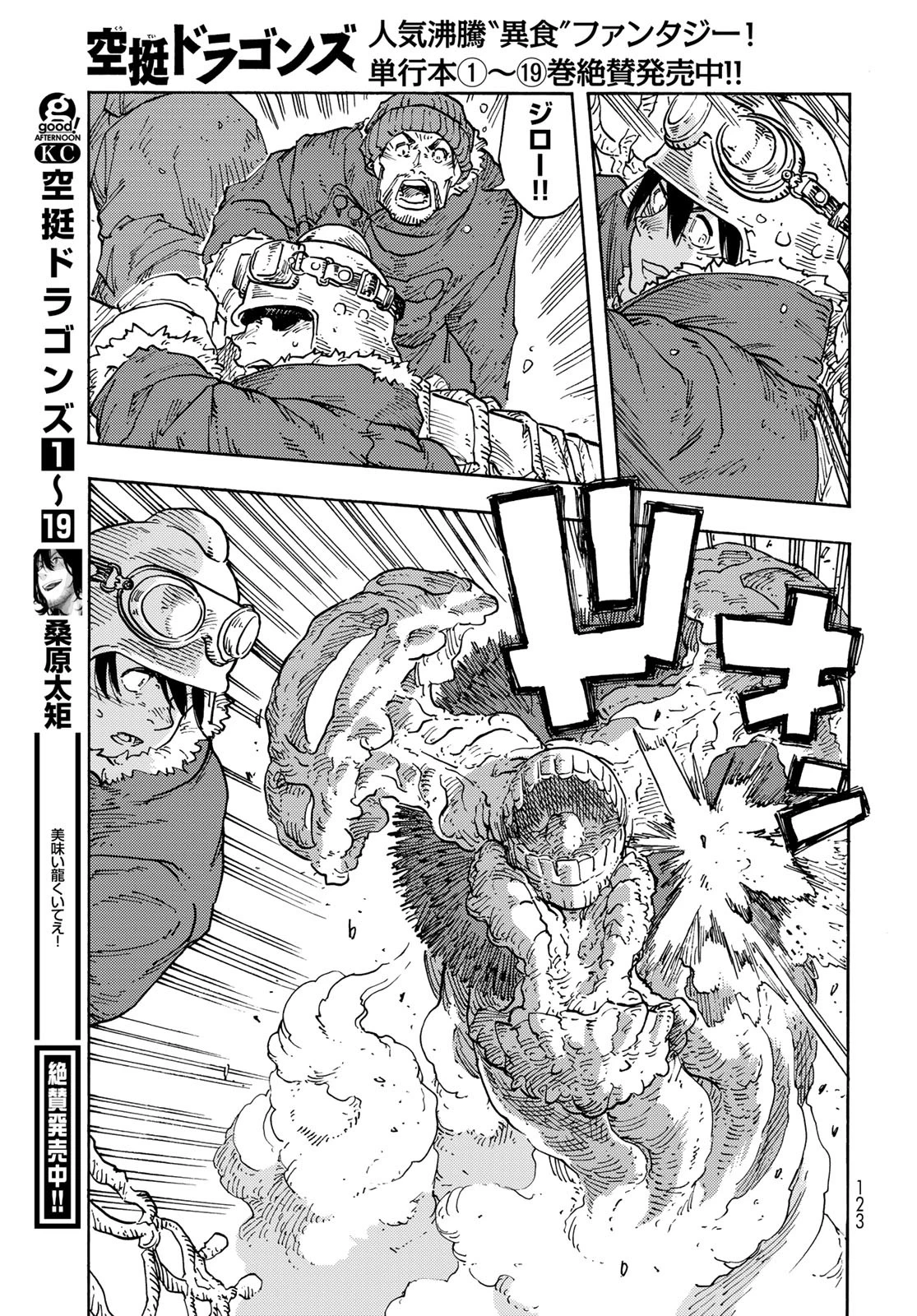 空挺ドラゴンズ 第106話 - 31