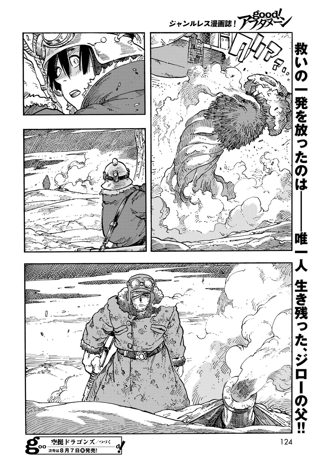 空挺ドラゴンズ 第106話 - 32