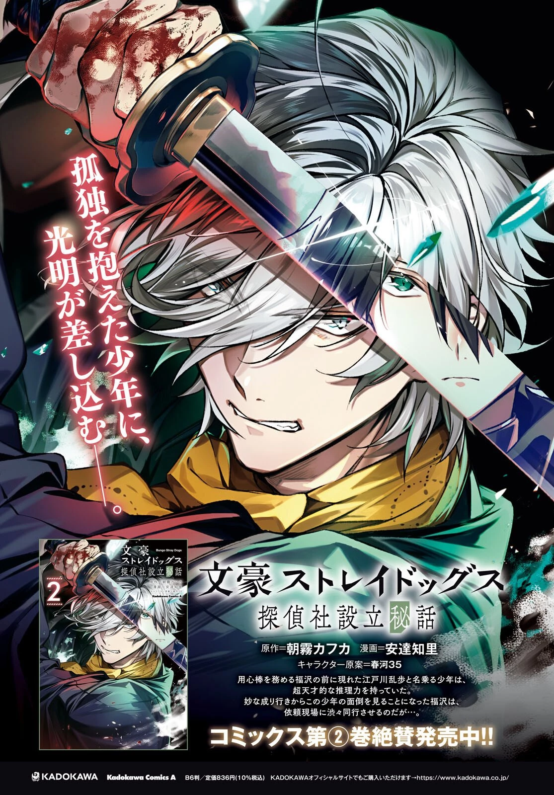 文豪ストレイドッグス 探偵社設立秘話 第13話 - 2
