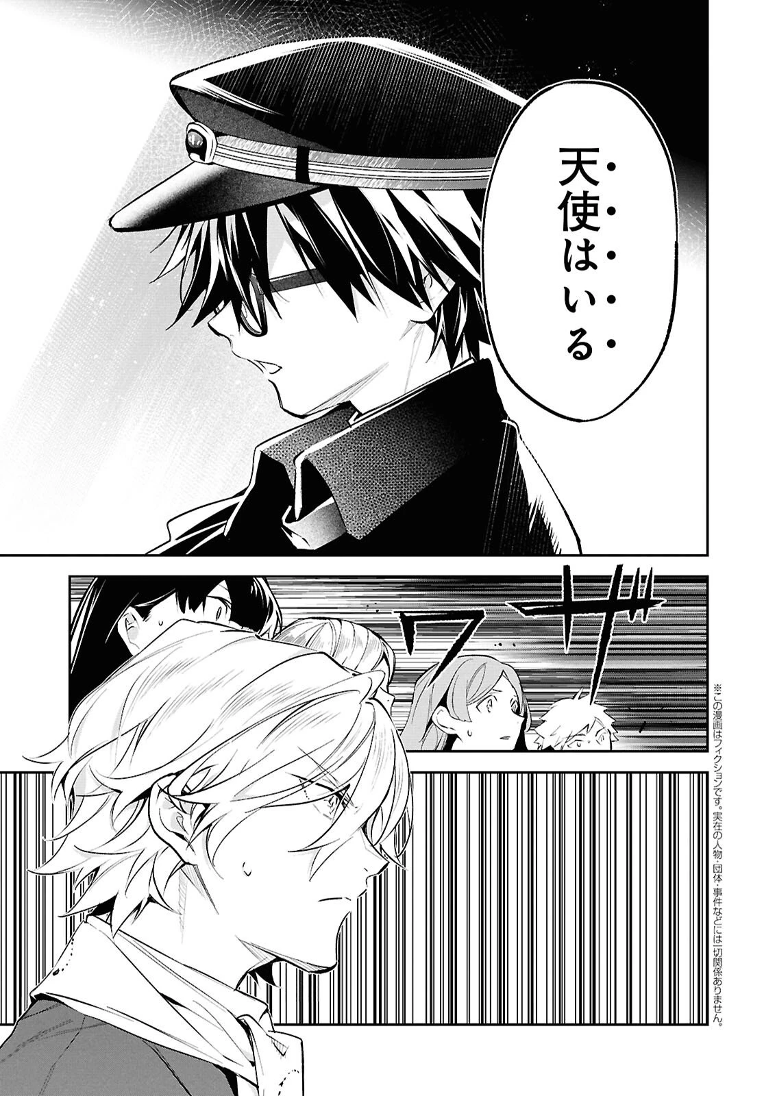 文豪ストレイドッグス 探偵社設立秘話 第13話 - 3