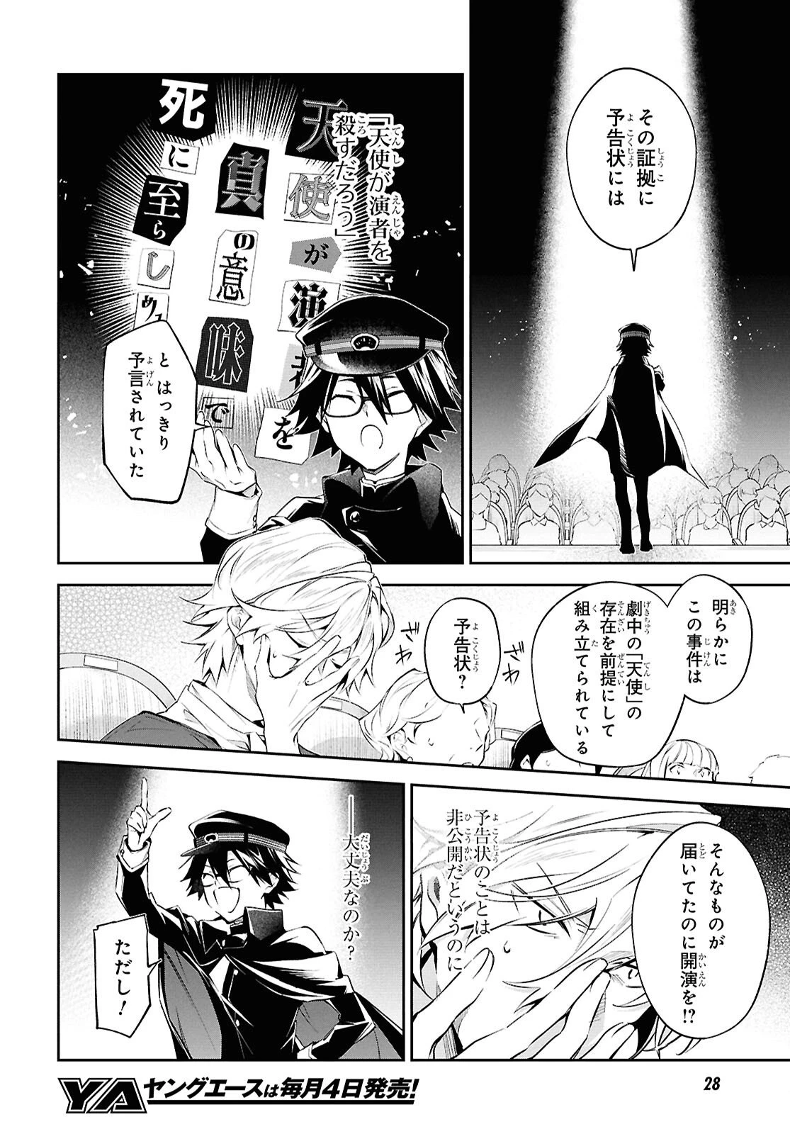 文豪ストレイドッグス 探偵社設立秘話 第13話 - 4