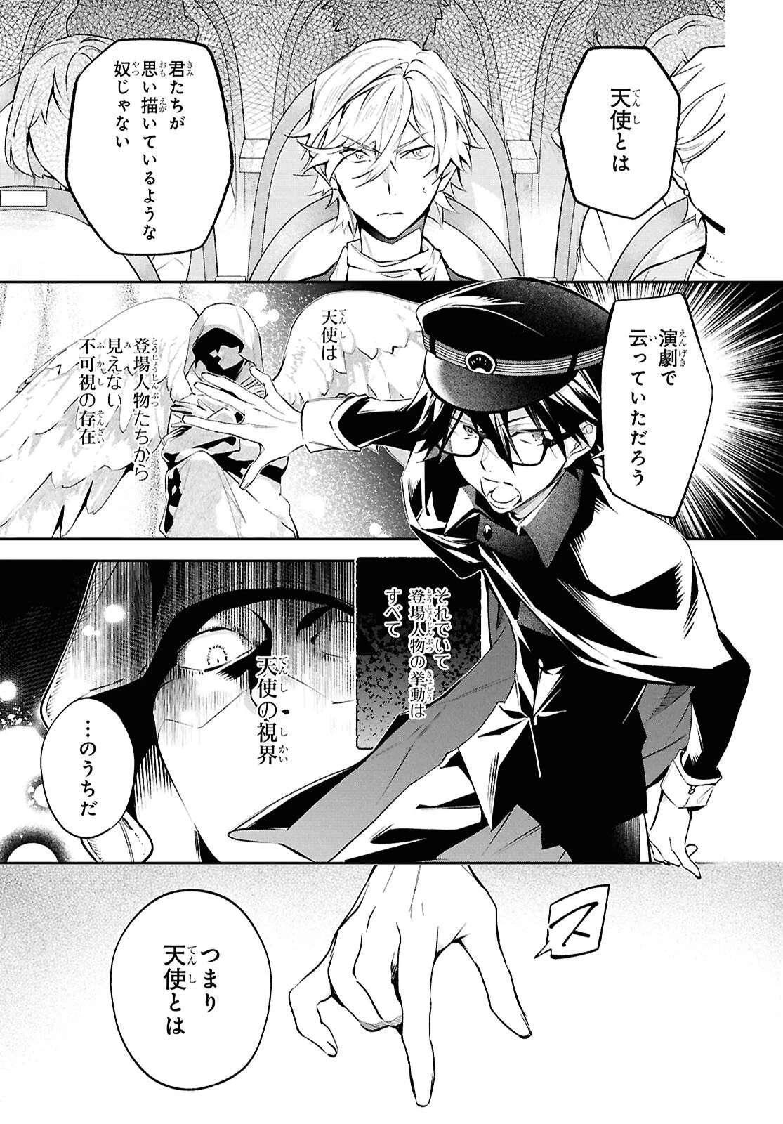 文豪ストレイドッグス 探偵社設立秘話 第13話 - 5