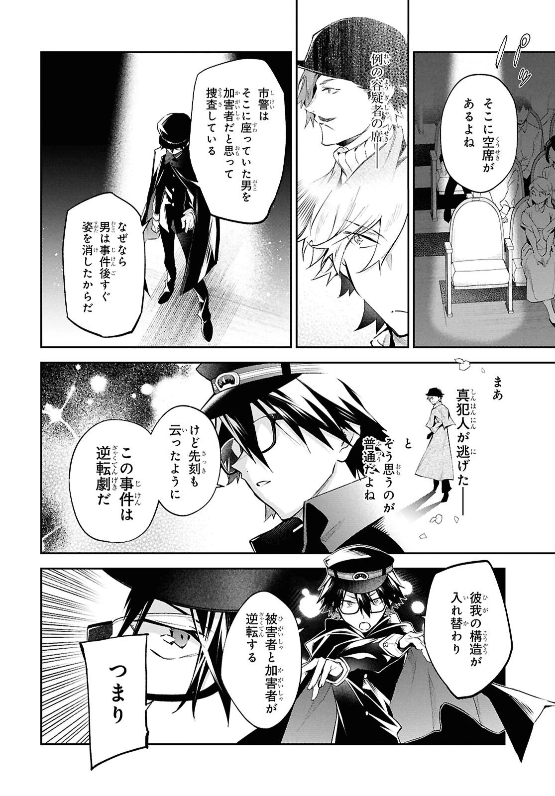 文豪ストレイドッグス 探偵社設立秘話 第13話 - 10