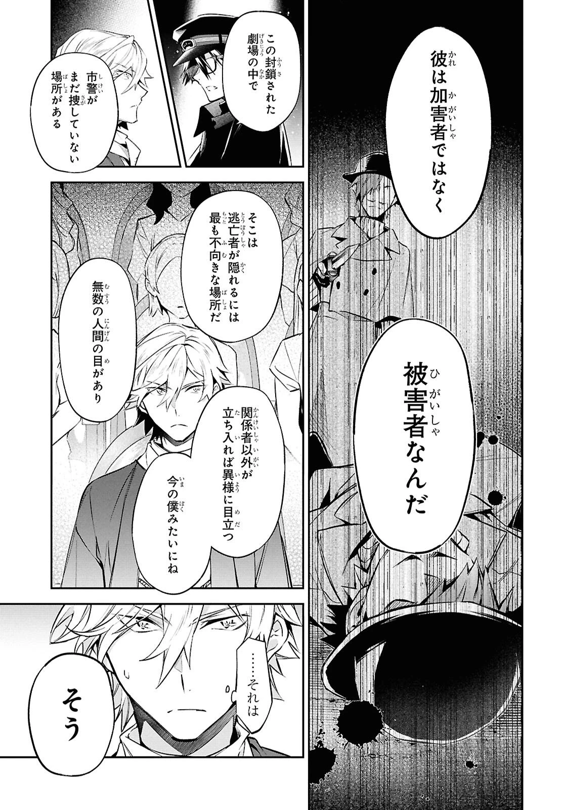 文豪ストレイドッグス 探偵社設立秘話 第13話 - 11