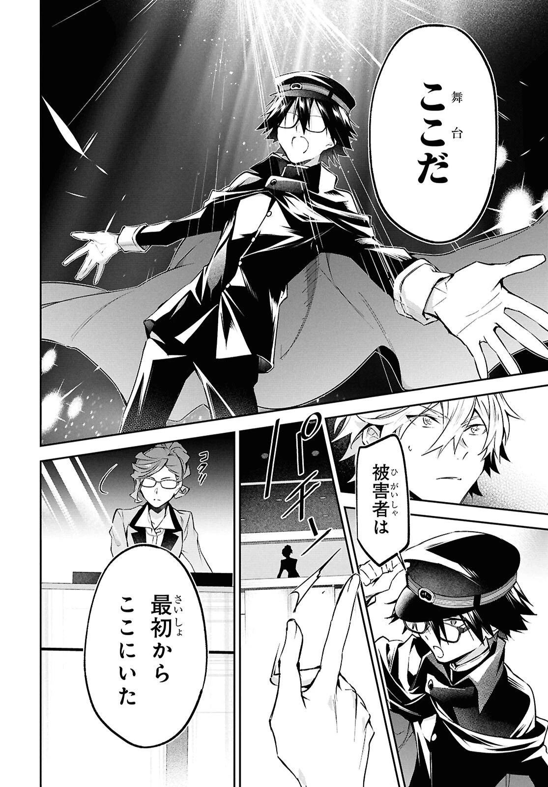 文豪ストレイドッグス 探偵社設立秘話 第13話 - 12