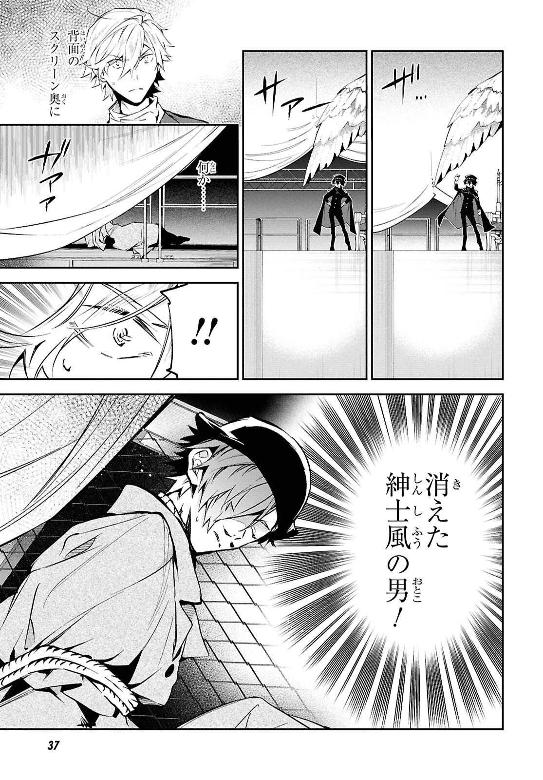 文豪ストレイドッグス 探偵社設立秘話 第13話 - 13