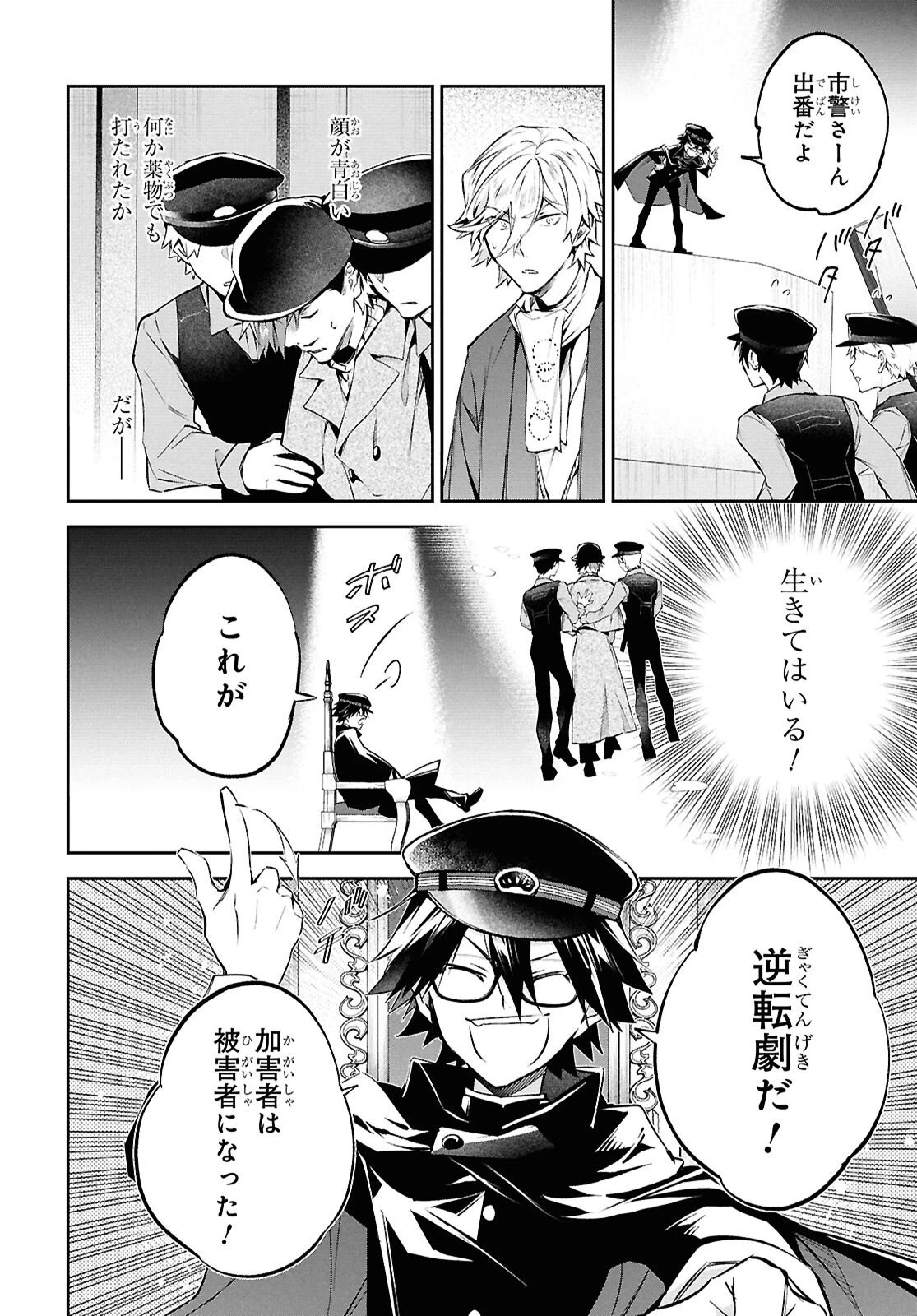 文豪ストレイドッグス 探偵社設立秘話 第13話 - 14