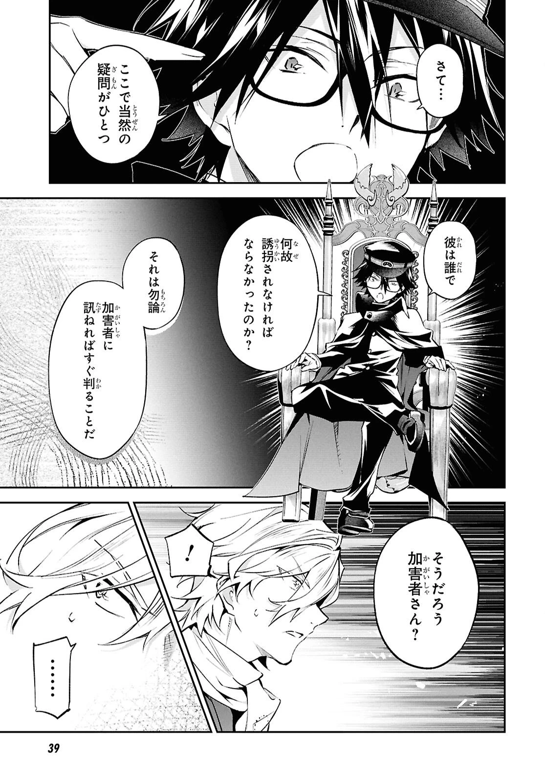 文豪ストレイドッグス 探偵社設立秘話 第13話 - 15