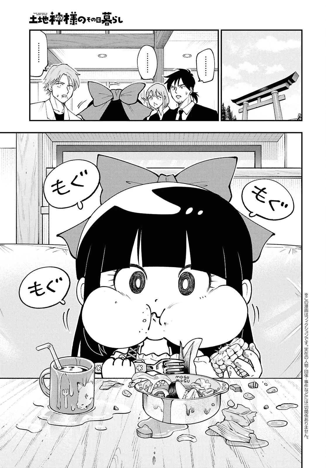 土地神様のその日暮らし 第7話 - 3
