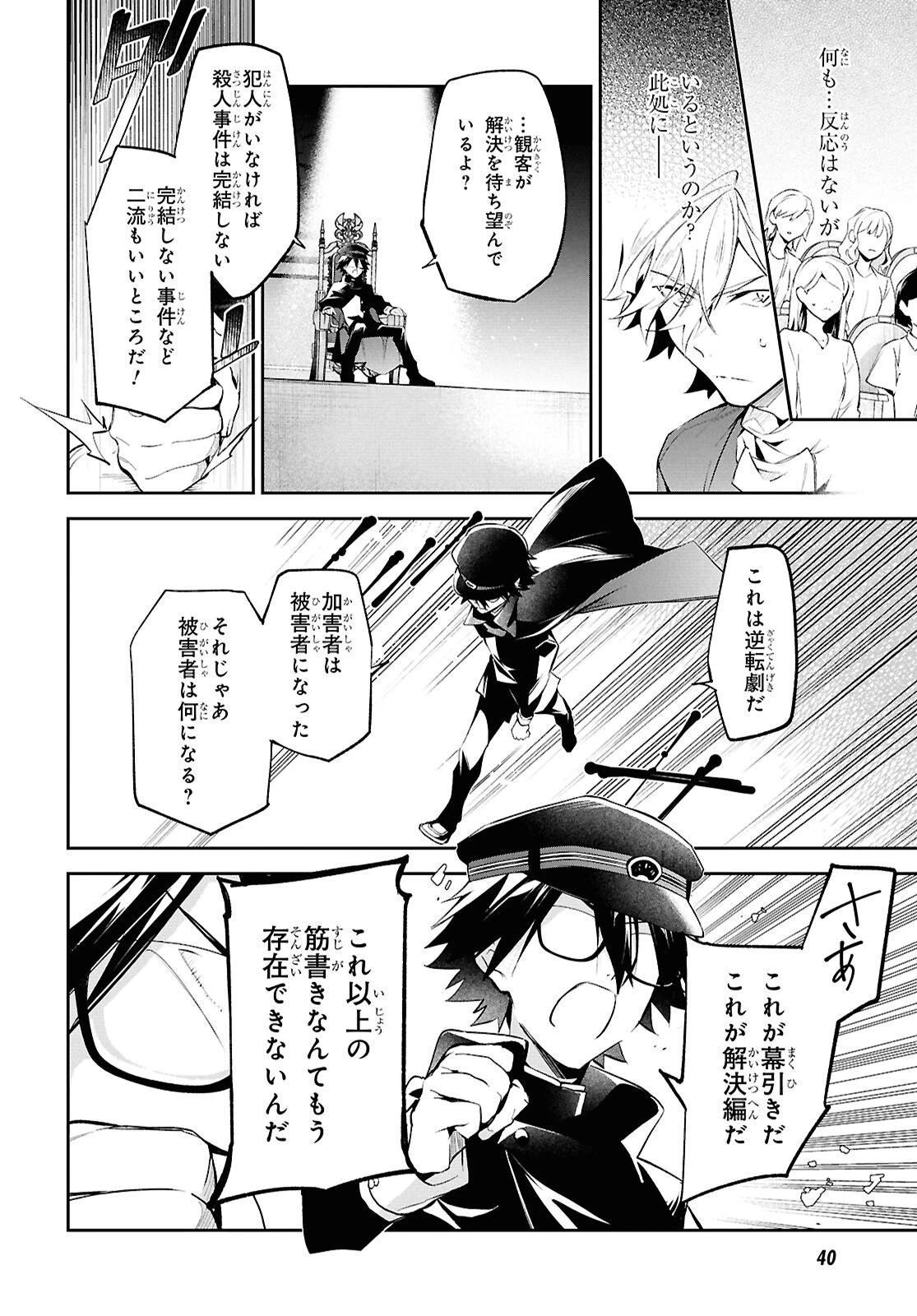 文豪ストレイドッグス 探偵社設立秘話 第13話 - 16