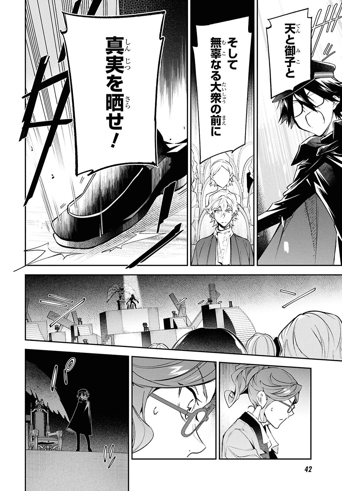 文豪ストレイドッグス 探偵社設立秘話 第13話 - 18