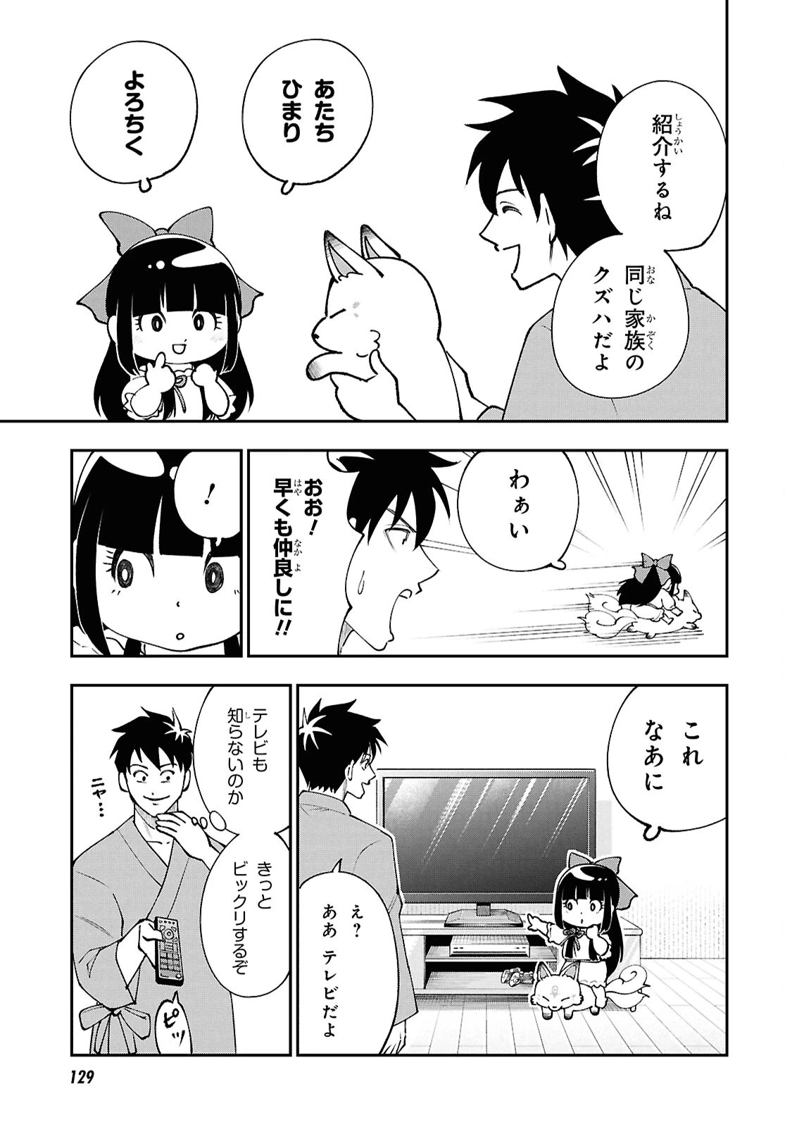 土地神様のその日暮らし 第7話 - 7