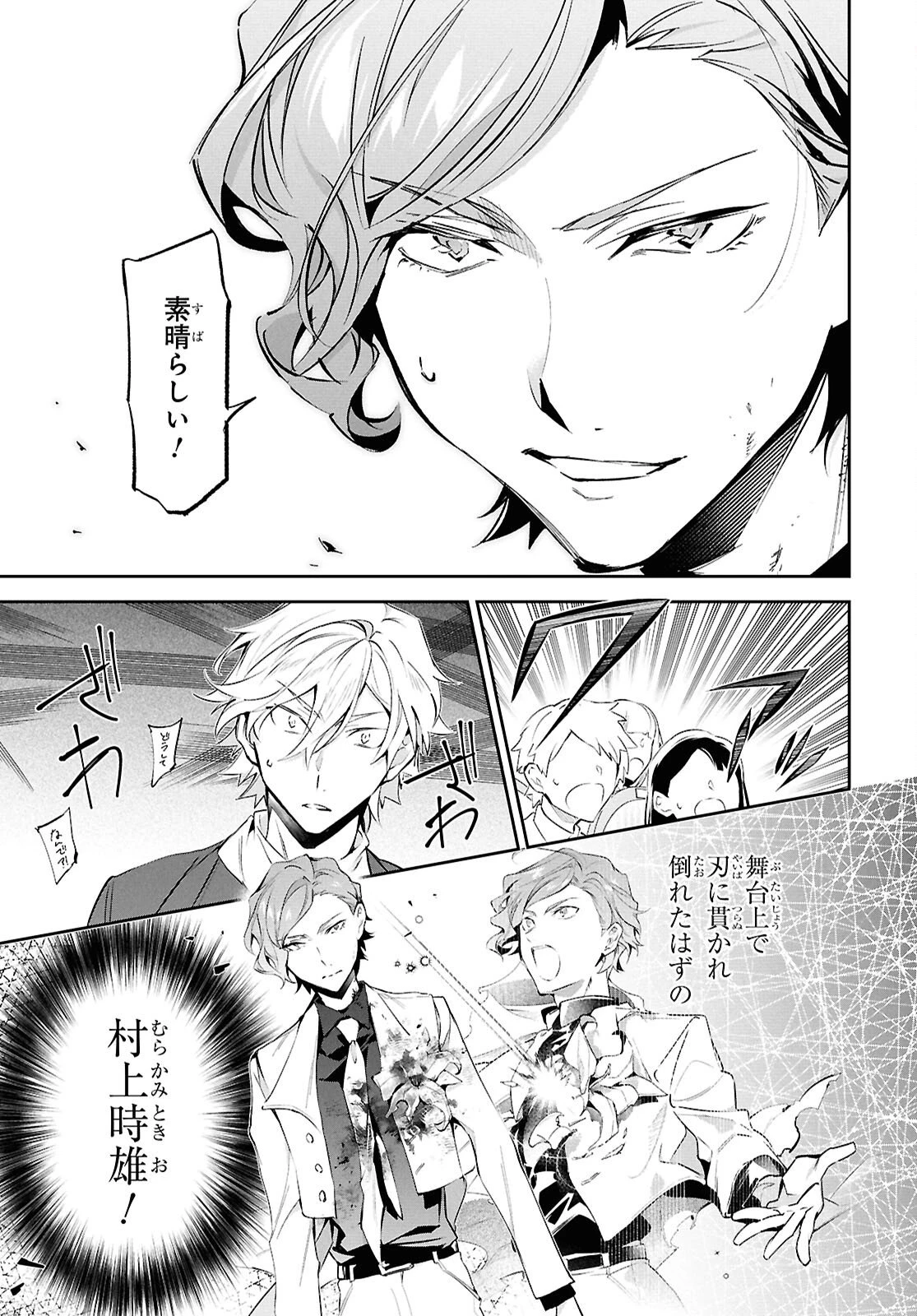 文豪ストレイドッグス 探偵社設立秘話 第13話 - 21