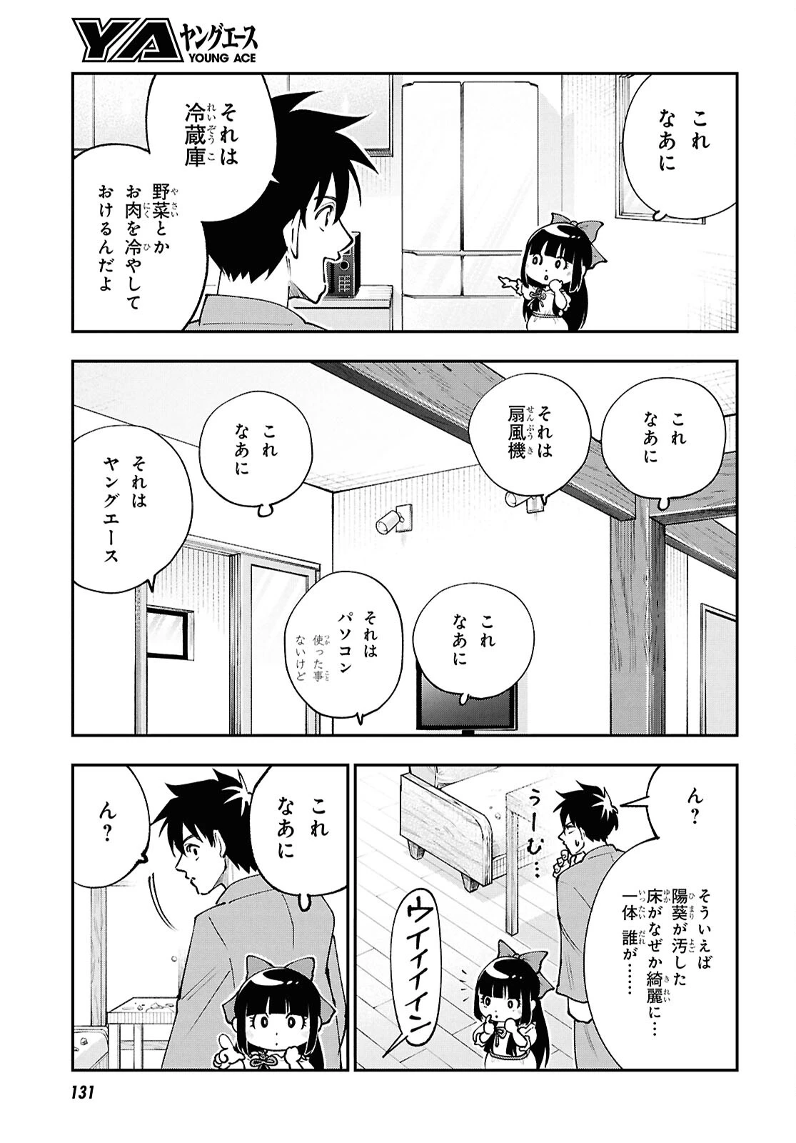 土地神様のその日暮らし 第7話 - 9