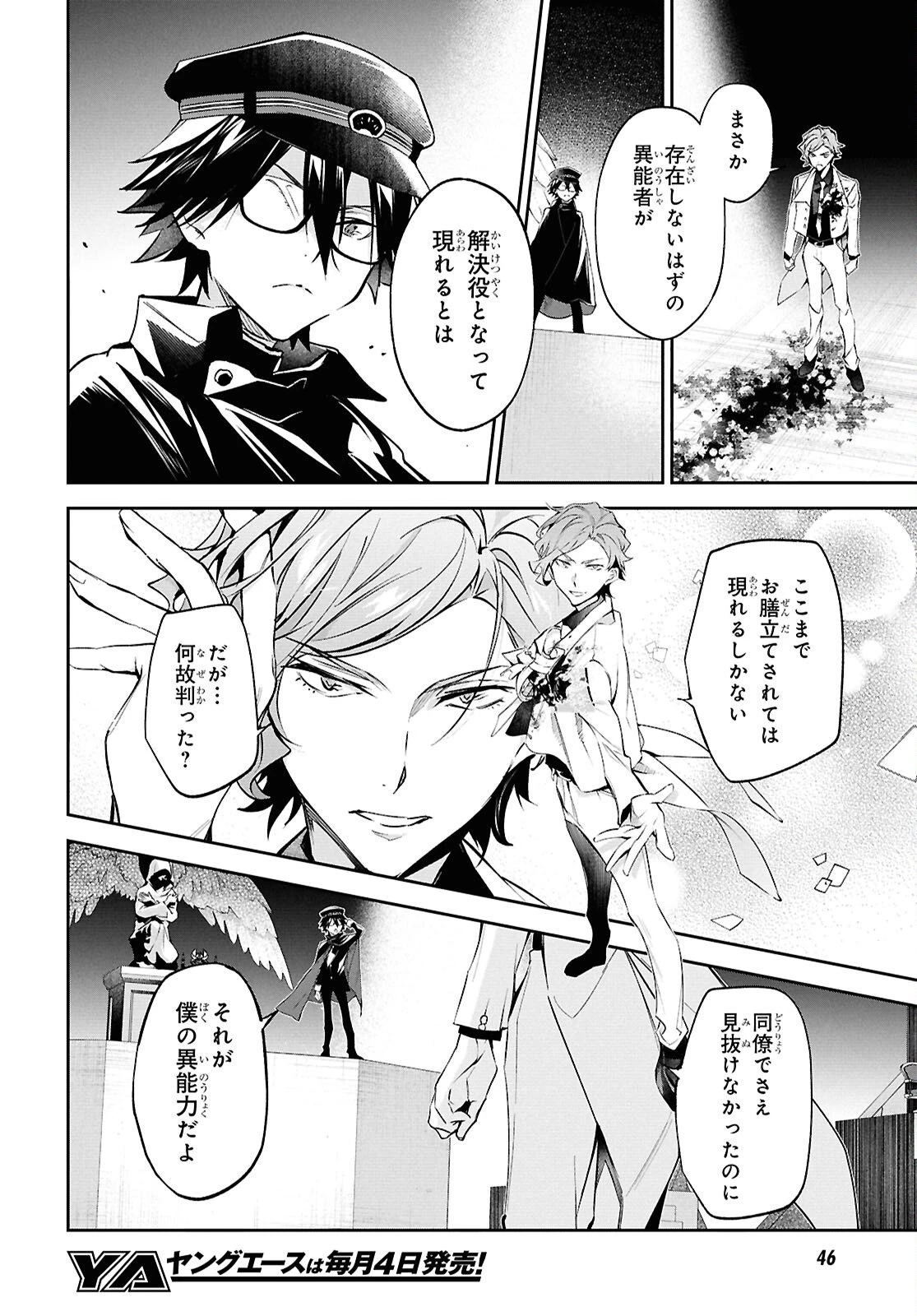 文豪ストレイドッグス 探偵社設立秘話 第13話 - 22